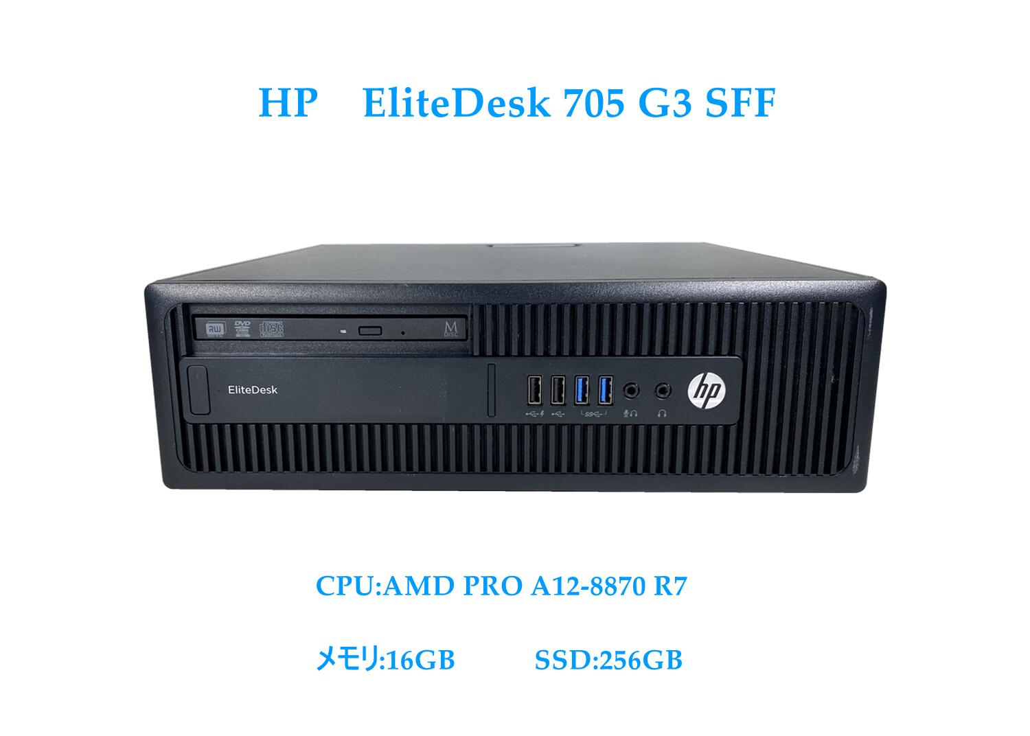 　メーカー　　HP　 　商品管理番号　　DT93　 　型番　　EliteDesk 705 G3 SFF　 　CPU　　 AMD PRO A12-8870 R7 3.7GHz 　メモリ　　16GB　 　SSD　　256GB　 　光学ドライブ　...