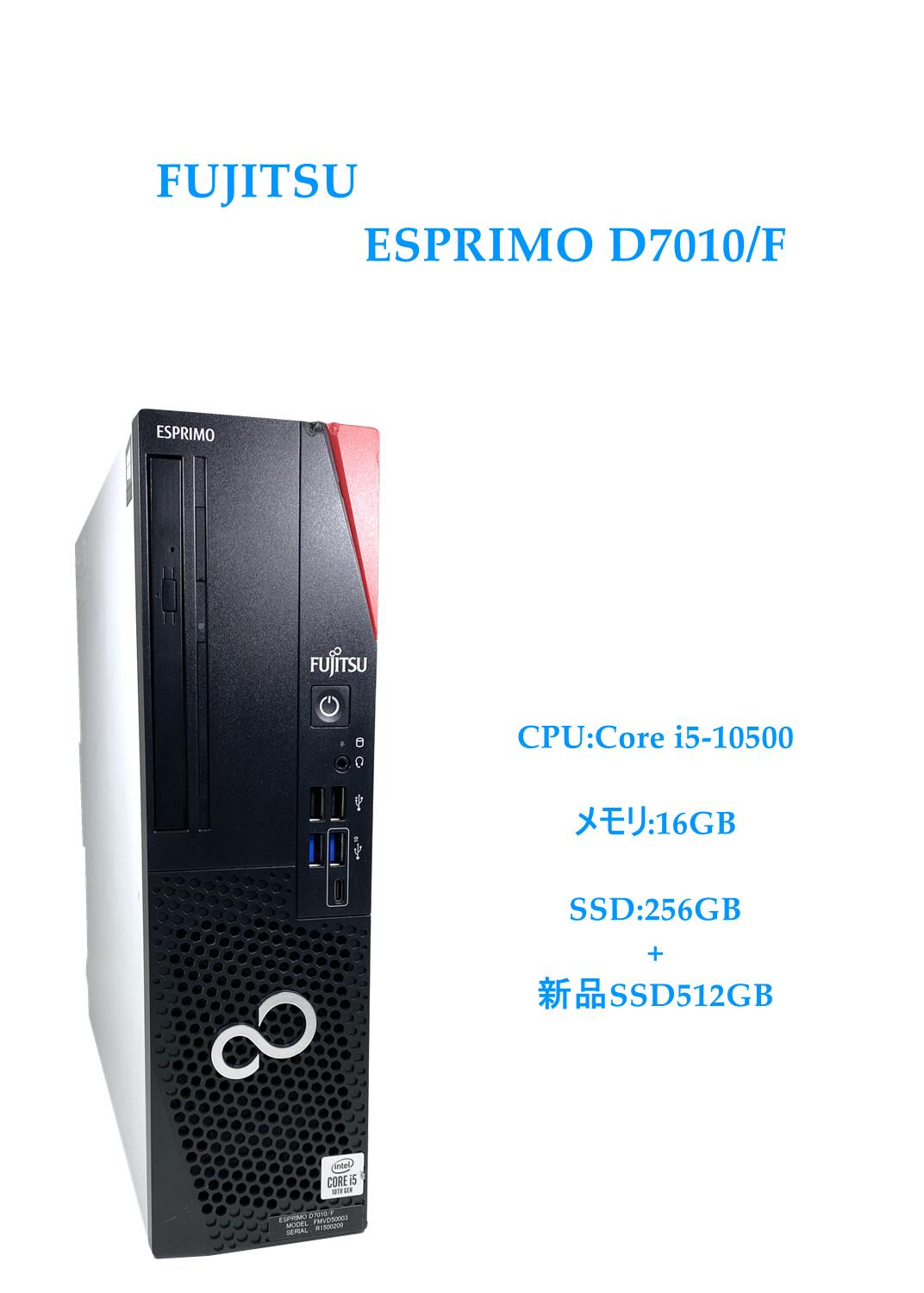 ̵DT: ǥȥåץѥPC ٻ ESPRIMO D7010/F Core i5-10500 3.1GHz 16GB SSD:256GB+SSD:512GB DVD+-RW Windows11 3ݾڡ &WPS OfficeդޤդUSBܡȤȥޥ