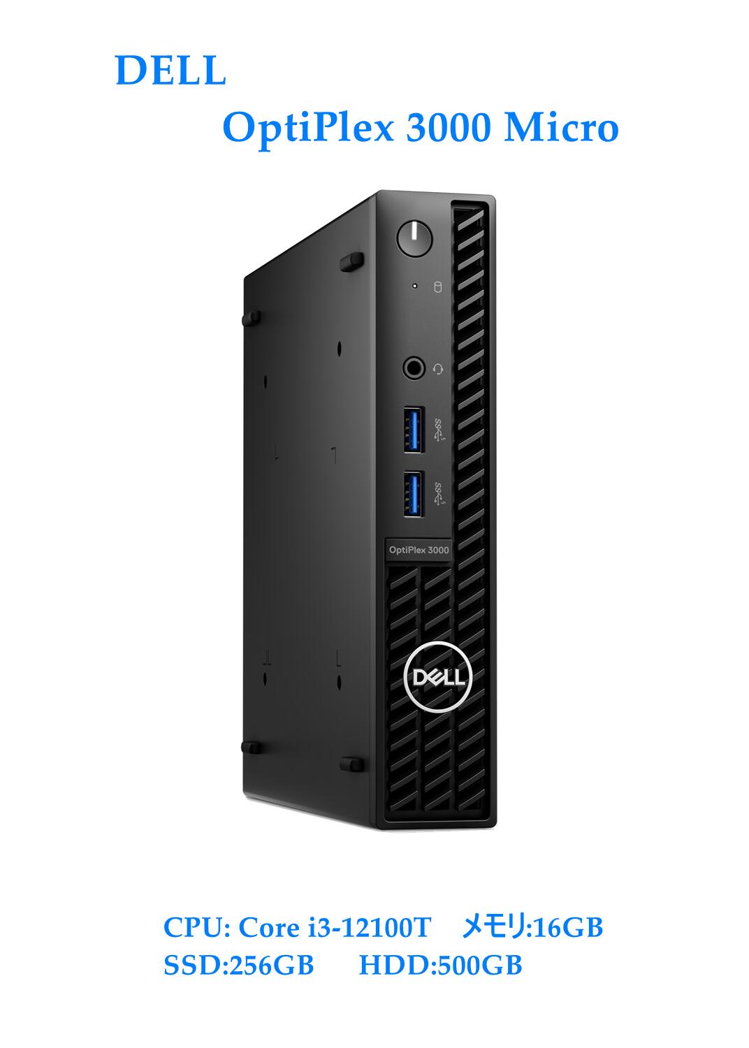 DT: 【SSD】DELL OptiPlex 3000 Micro/ 第12世代 Core i3-12100T 2.2GHz/ 16GB/ SSD 256GB/ HDD 500GB / WPS Office付き Windows11 Pro ＆おまけ付き（中古USB式キーボートとマウス）コンパクト 中古パソコン デスクトップパソコン デスクトップPC 3ケ月保証