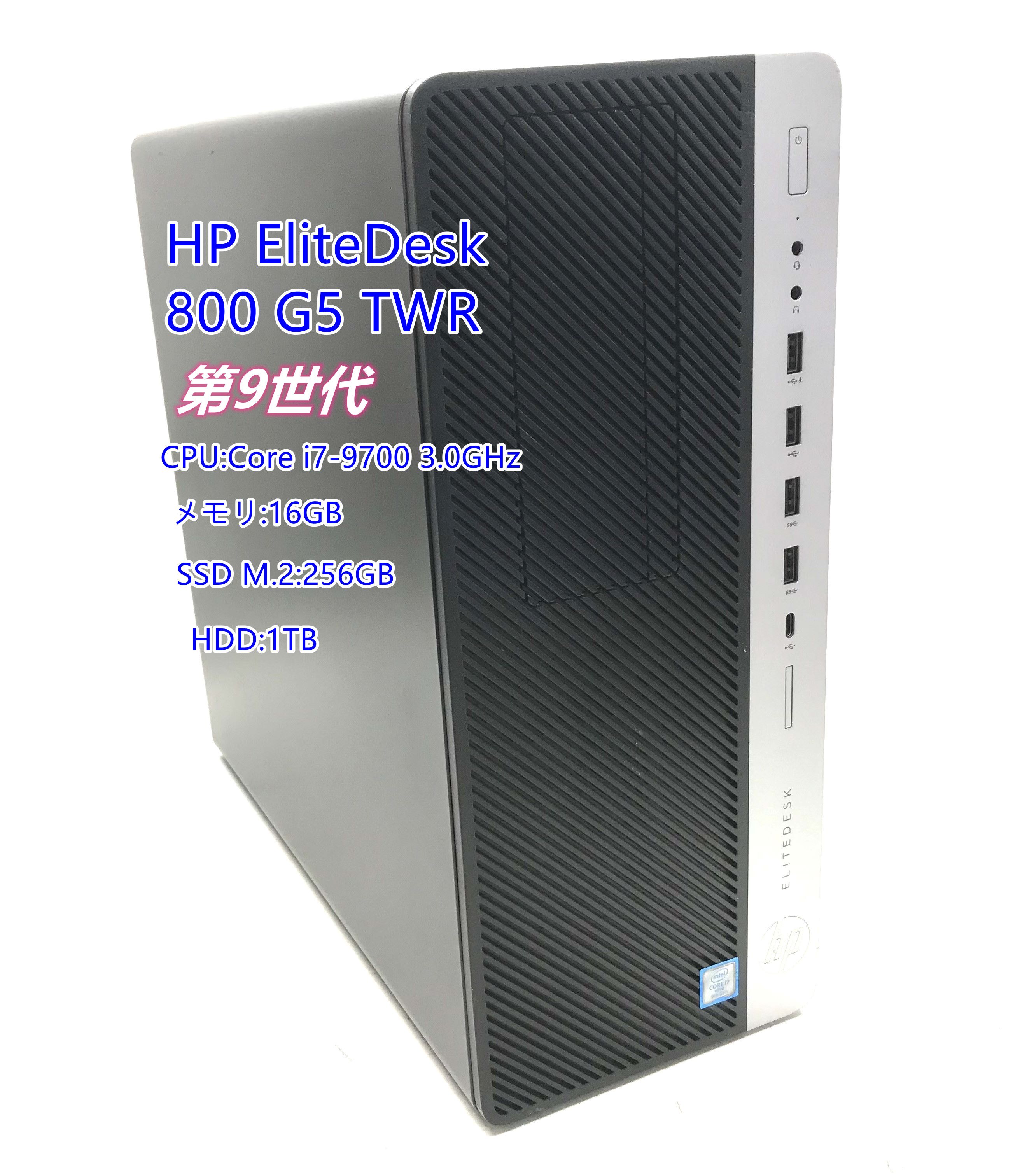 【送料無料】DT:HP EliteDesk 800 G5 TWR 第9世代 CPU:Core i7-9700 3.0GHz/メモリ:16GB/SSD M.2:256GB HDD:1TB/ デスクトップ【Windows11 Pro】＆WPS Office付き 3ケ月保証】 ＆＆おまけ付き（中古USB式キーボートとマウス）