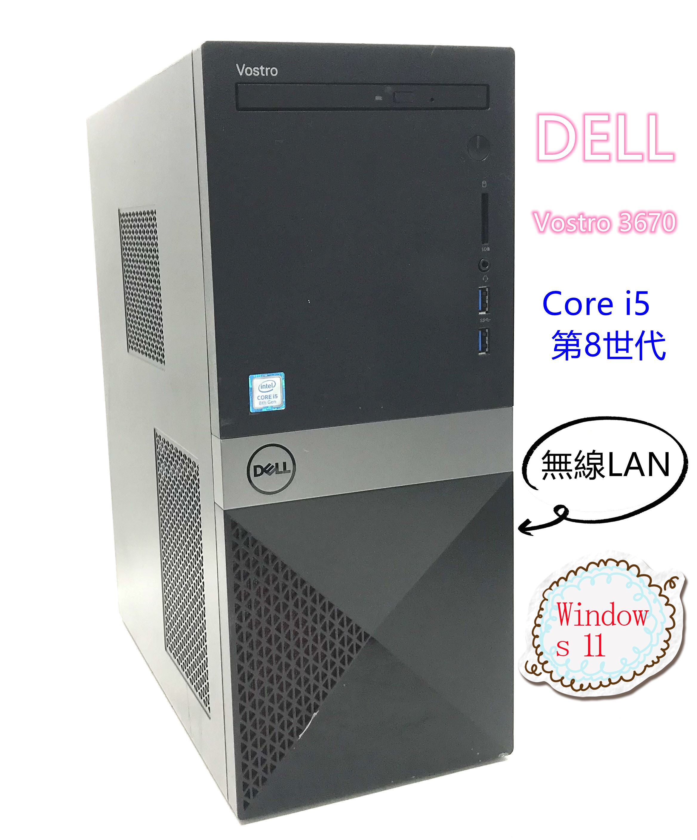 【送料無料】 デスクトップ DELL Vostro 3670 第8世代 Core i5-8400 2.80GHz/メモリ:8GB/SSD M.2:256GB+HDD:1TB//DVD/無線/Windows11/デスクトップ＆WPS Office付き＆おまけ付き（中古USB式キーボートとマウス）