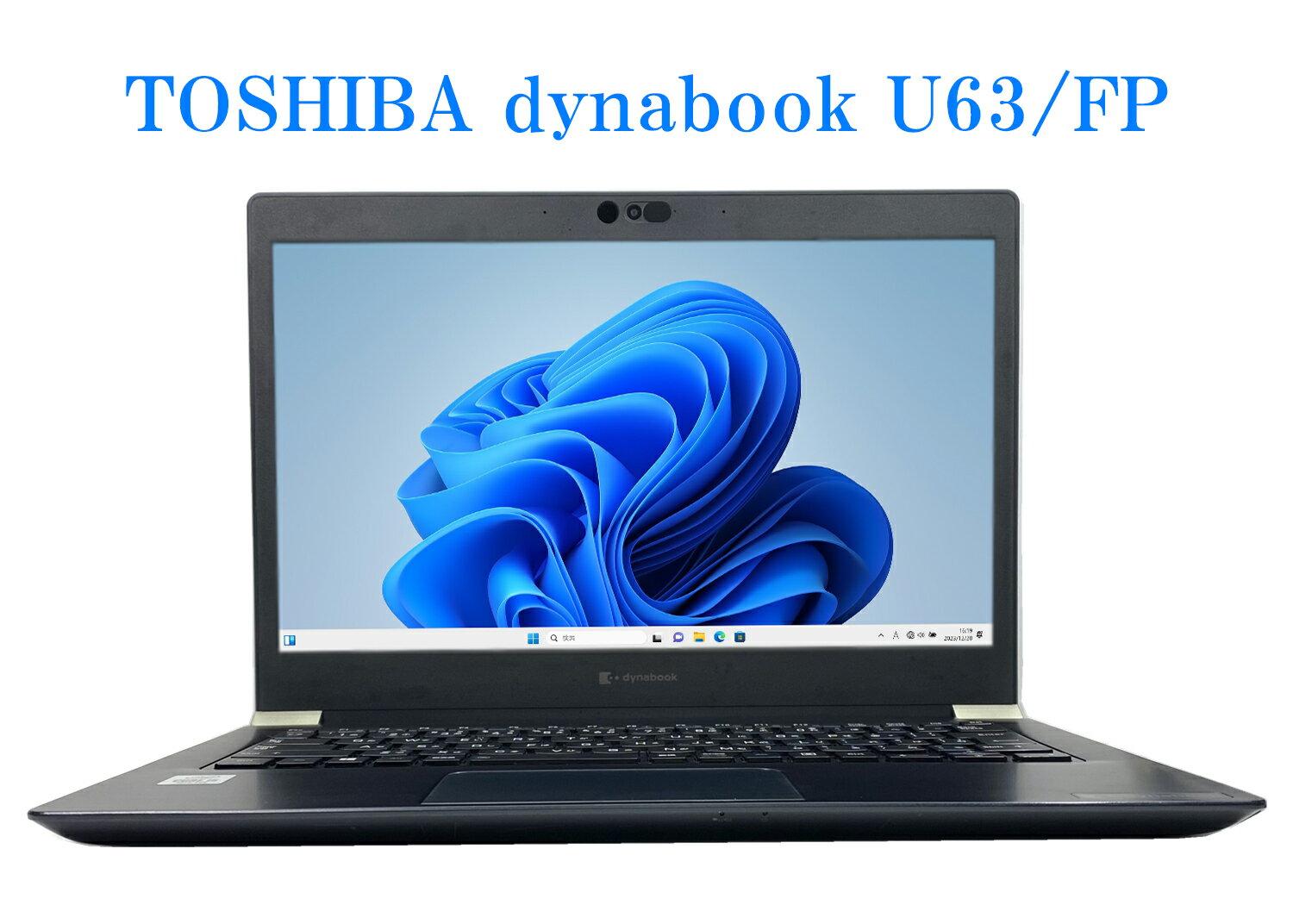 【送料無料】NT: 高速SSD 東芝 dynabook U63/FP 第10世代 Core i5 10210U 1.60GHz/ SSD256GB メモリ16GB FHD液晶 無線LAN タッチパネル 13.3インチ B5サイズ ノートパソコン【中古良い】【3ケ月保証】