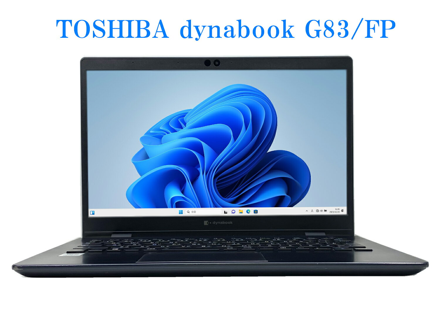 【送料無料】NT: 高速SSD 東芝 dynabook G83/FP 第10世代 Core i5 10210U 1.60GHz/ SSD128G メモリ8GB FHD液晶 13.3インチ B5サイズ ノートパソコン【中古良い】【3ケ月保証】
