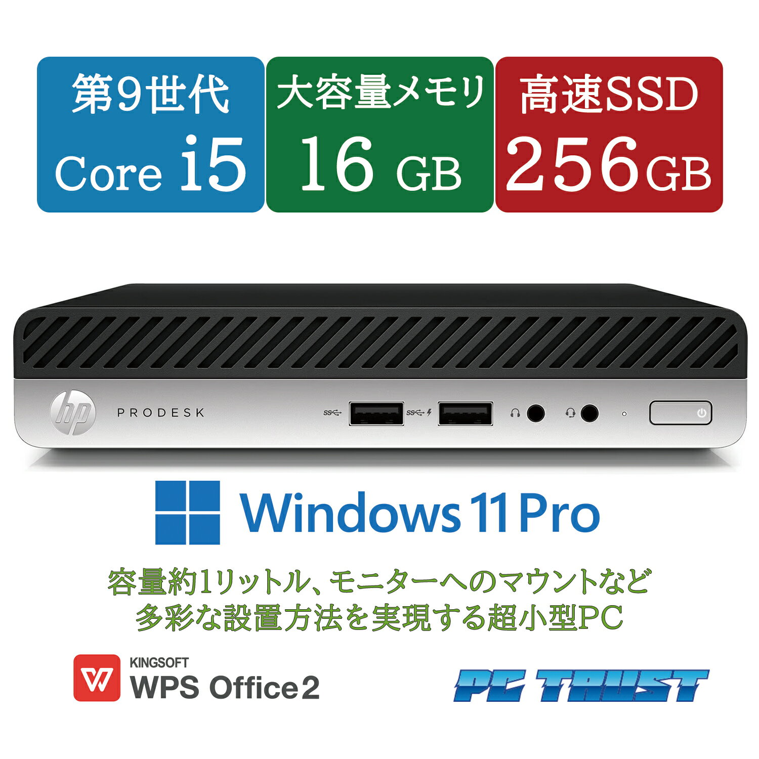 【送料無料】DT: hp ProDesk 400 G5 Desktop Mini PC Core i5-9500T 2.2GHz /メモリ：16GB/SSD：256GB 【Windows11】WPS Office付き /超小型 中古デスクトップパソコン　【3ケ月保証】 ＆おまけ付き（中古USB式キーボートとマウス）