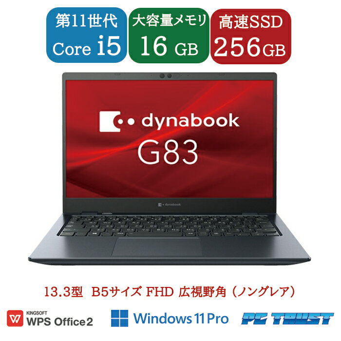 楽天市場】dynabook g83 中古(メモリ容量16GB)(パソコン 楽天市場】dynabook g83 中古(メモリ容量16GB)(パソコン