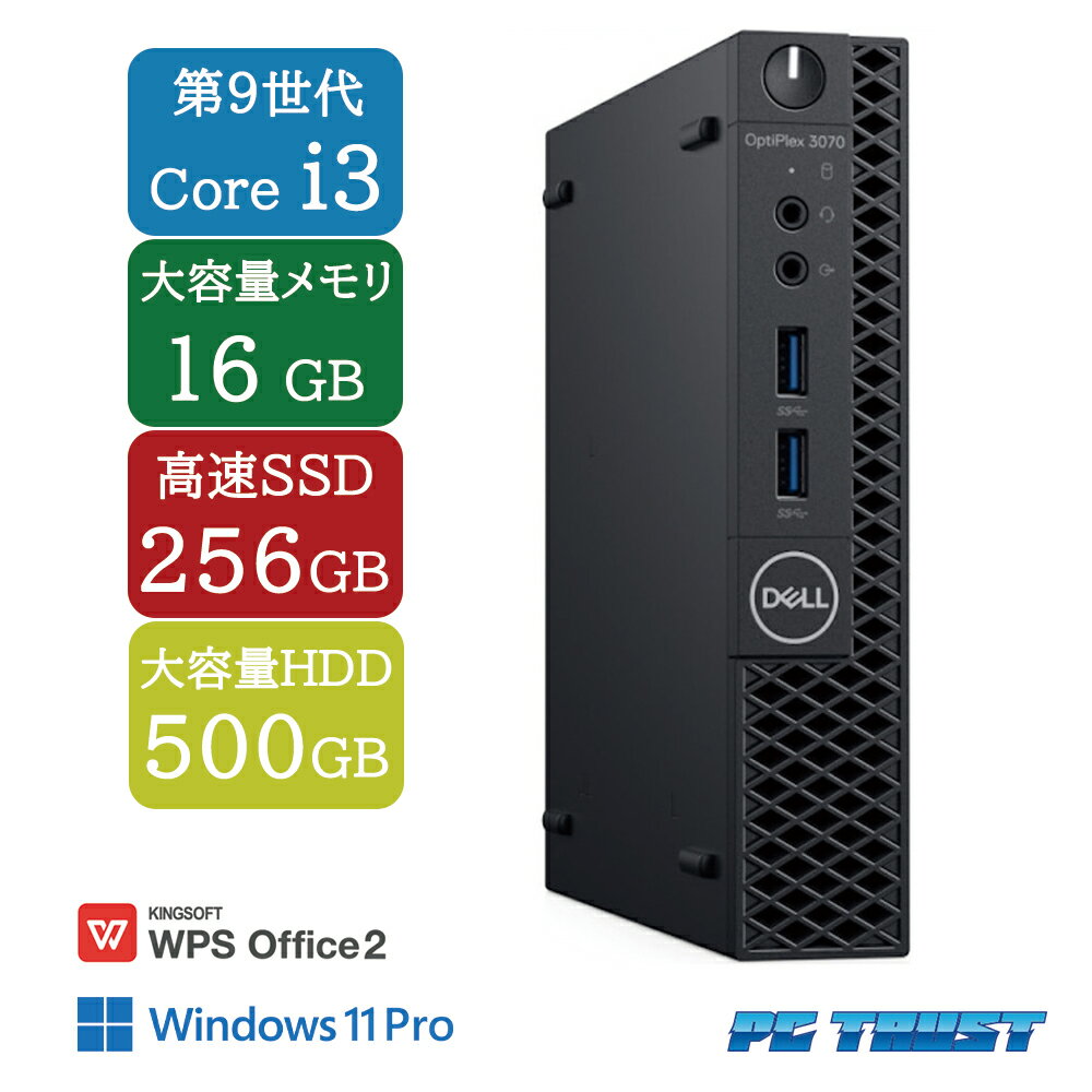 【送料無料】DT：DELL Optiplex 3070 Micro Core i3-9100T 3.10GHz /メモリ：16GB /SSD：256GB /HDD：500GB/Windows11 Pro/ 中古良い WPS Office付き デスクトップPC &おまけ付き（中古USB式キーボートとマウス） 3ケ月保証