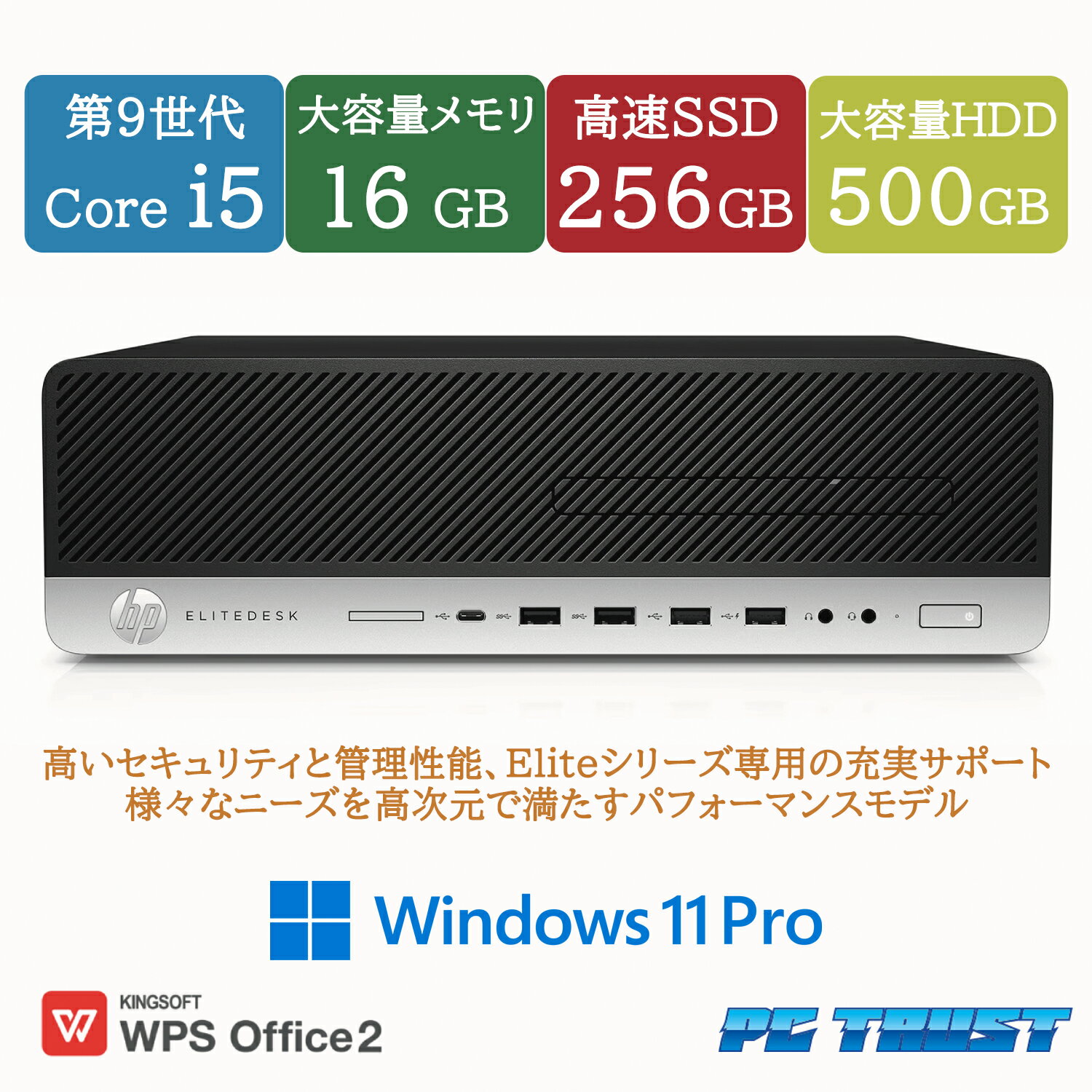 【送料無料】DT：hp EliteDesk 800 G5 SFF Core i5-9500 3.00GHz /メモリ：16GB /SSD：256GB /HDD：500GB/Windows11 Pro/DVD/ 中古良い WPS Office付き デスクトップPC &おまけ付き（中古USB式キーボートとマウス） 3ケ月保証