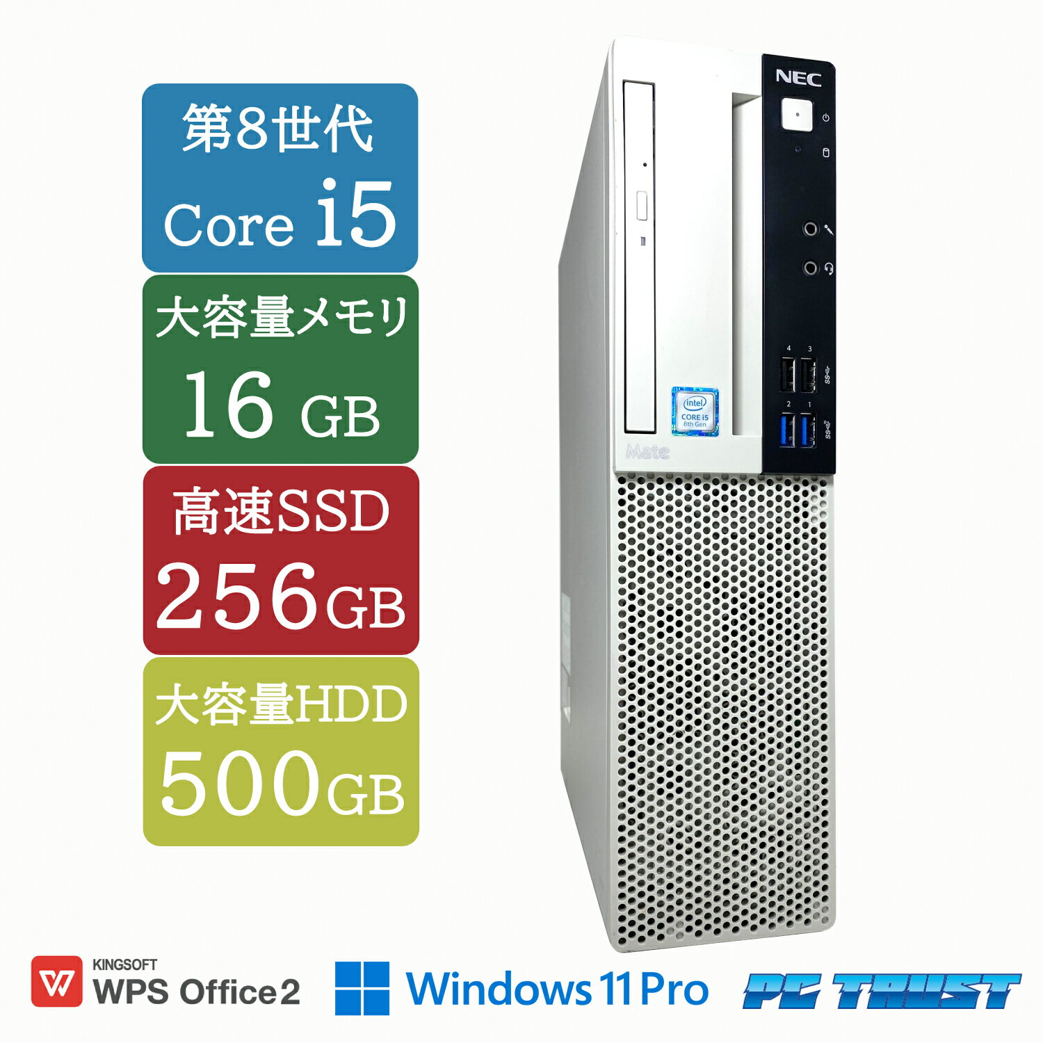 【送料無料】DT：NEC MKM28A-4（MA-4） Core i5-8400 2.80GHz /メモリ：16GB /SSD：256GB /HDD：500GB/Windows11 Pro/DVD/ 中古良い WPS Office付き デスクトップPC &おまけ付き（中古USB式キーボートとマウス） 3ケ月保証