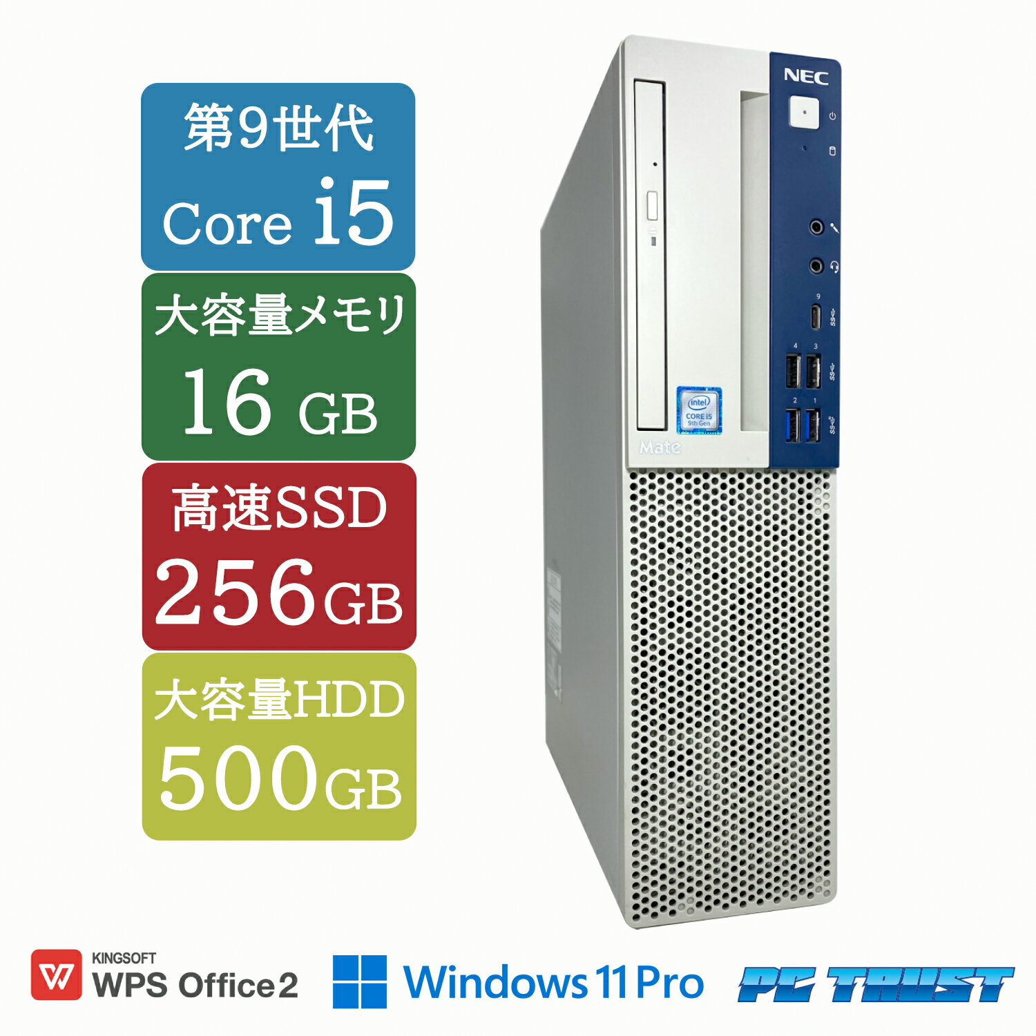 【送料無料】DT：NEC MKM30B-5（MB-5） Core i5-9500 3.00GHz /メモリ：16GB /SSD：256GB /HDD：500GB/Windows11 Pro/DVD/ 中古良い WPS Office付き デスクトップPC &おまけ付き（中古USB式キーボートとマウス） 3ケ月保証