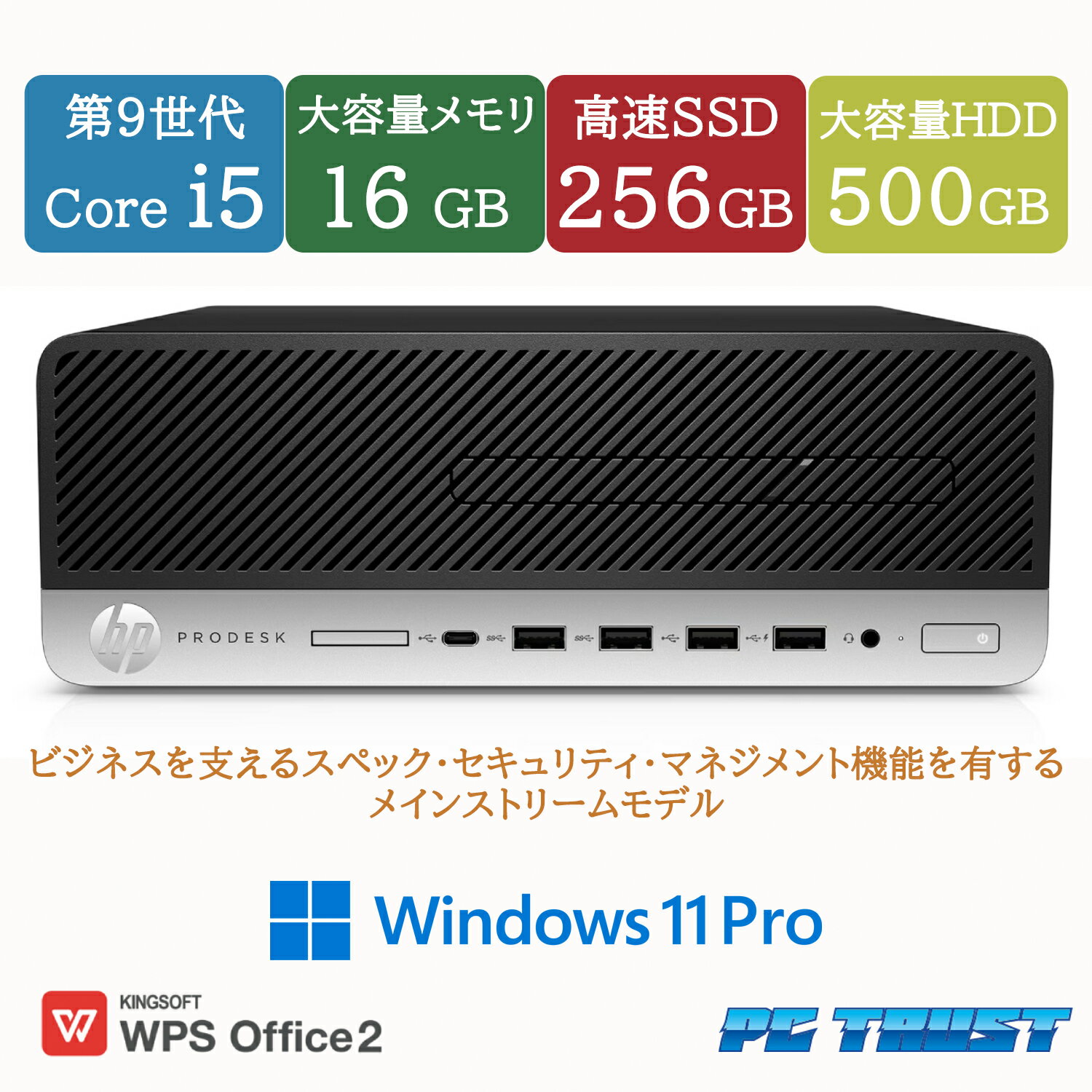 【送料無料】DT：hp ProDesk 600 G5 SFF Core i5-9500 3.00GHz /メモリ：16GB /SSD：256GB /HDD：500GB/Windows11 Pro/DVD/ 中古良い WPS Office付き デスクトップPC &おまけ付き（中古USB式キーボートとマウス） 3ケ月保証