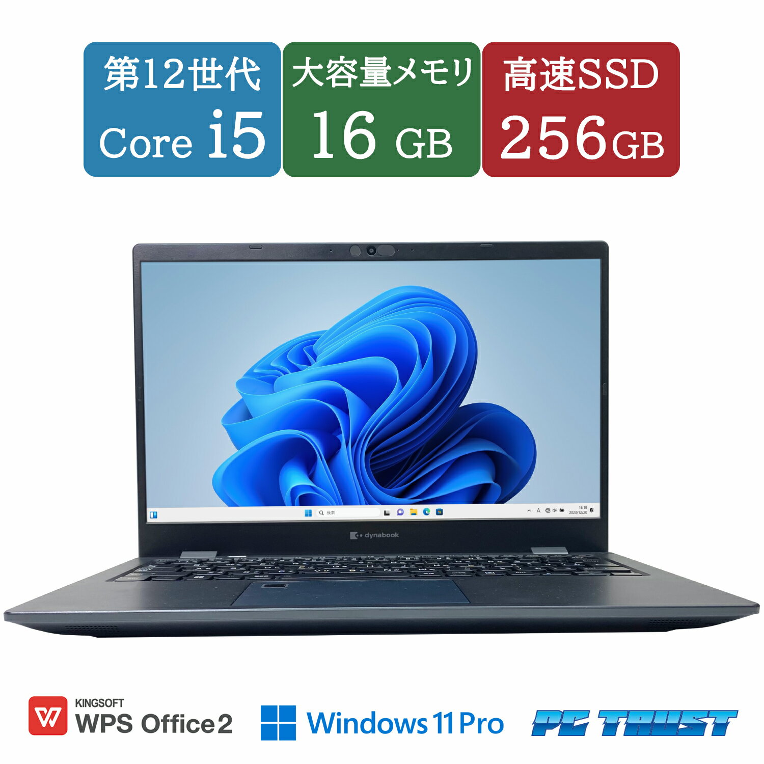 【送料無料】NT: 高速SSD 東芝 dynabook G83/KW 第12世代 Core i5 1235U 1.30GHz/ メモリ：16GB/SSD：256GB/FHD液晶/無線LAN/windows11 pro/13.3インチ B5サイズ/ ノートパソコン【中古良い】【3ケ月保証】