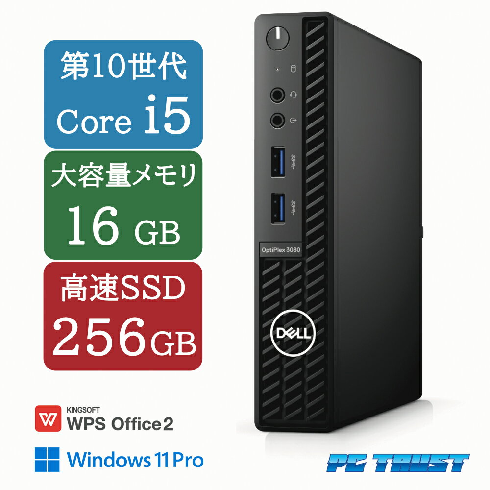 【送料無料】DT：DELL Optiplex 3080 Micro Core i5-10500T 2.30GHz /メモリ：16GB /SSD：256GB /Windows11 Pro/ 中古良い WPS Office付き デスクトップPC &おまけ付き（中古USB式キーボートとマウス） 3ケ月保証