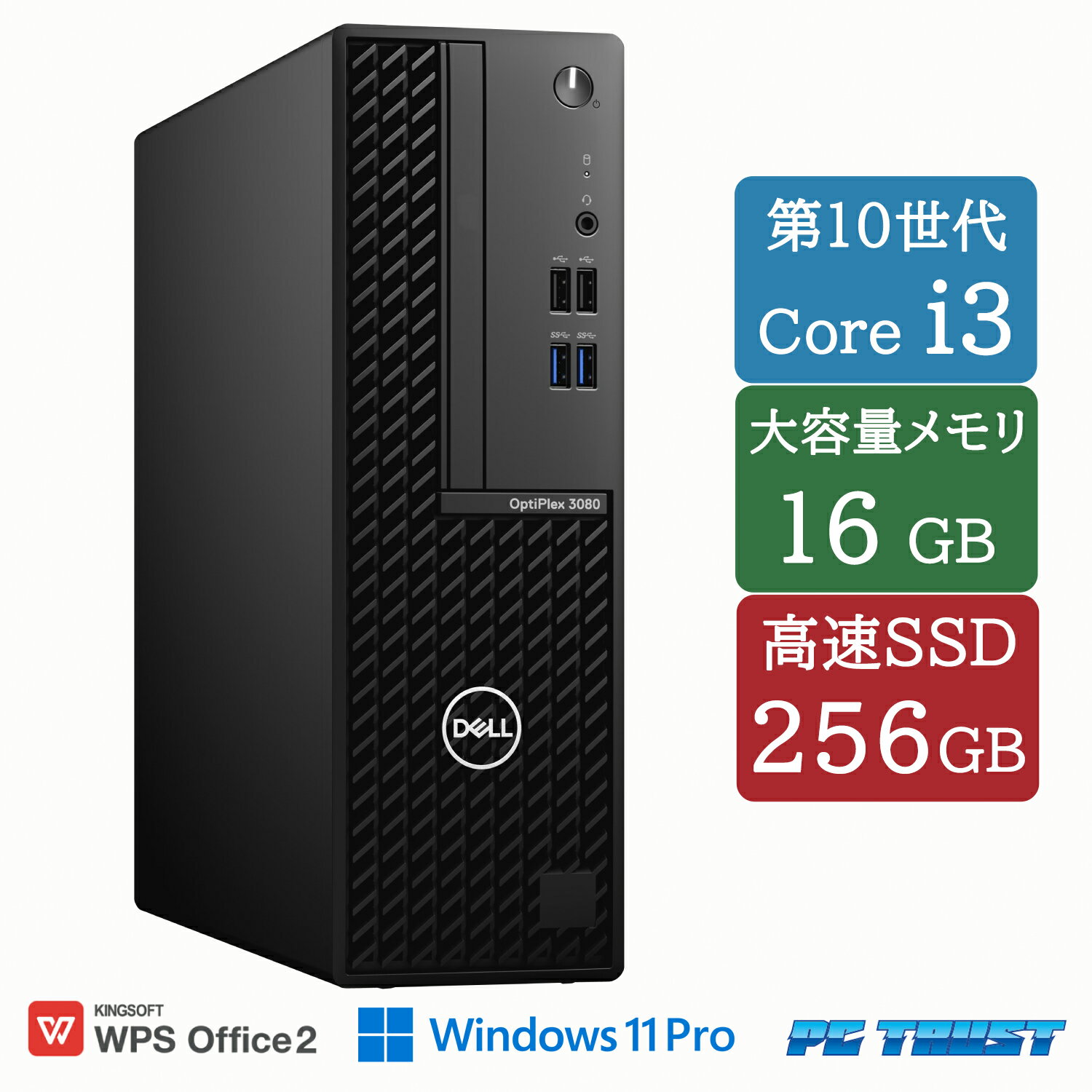 【送料無料】DT：DELL Optiplex 3080 SFF Core i3-10100 3.60GHz /メモリ：16GB /SSD：256GB /無線LAN/Windows11 Pro/ 中古良い WPS Office付き デスクトップPC &おまけ付き（中古USB式キーボートとマウス） 3ケ月保証