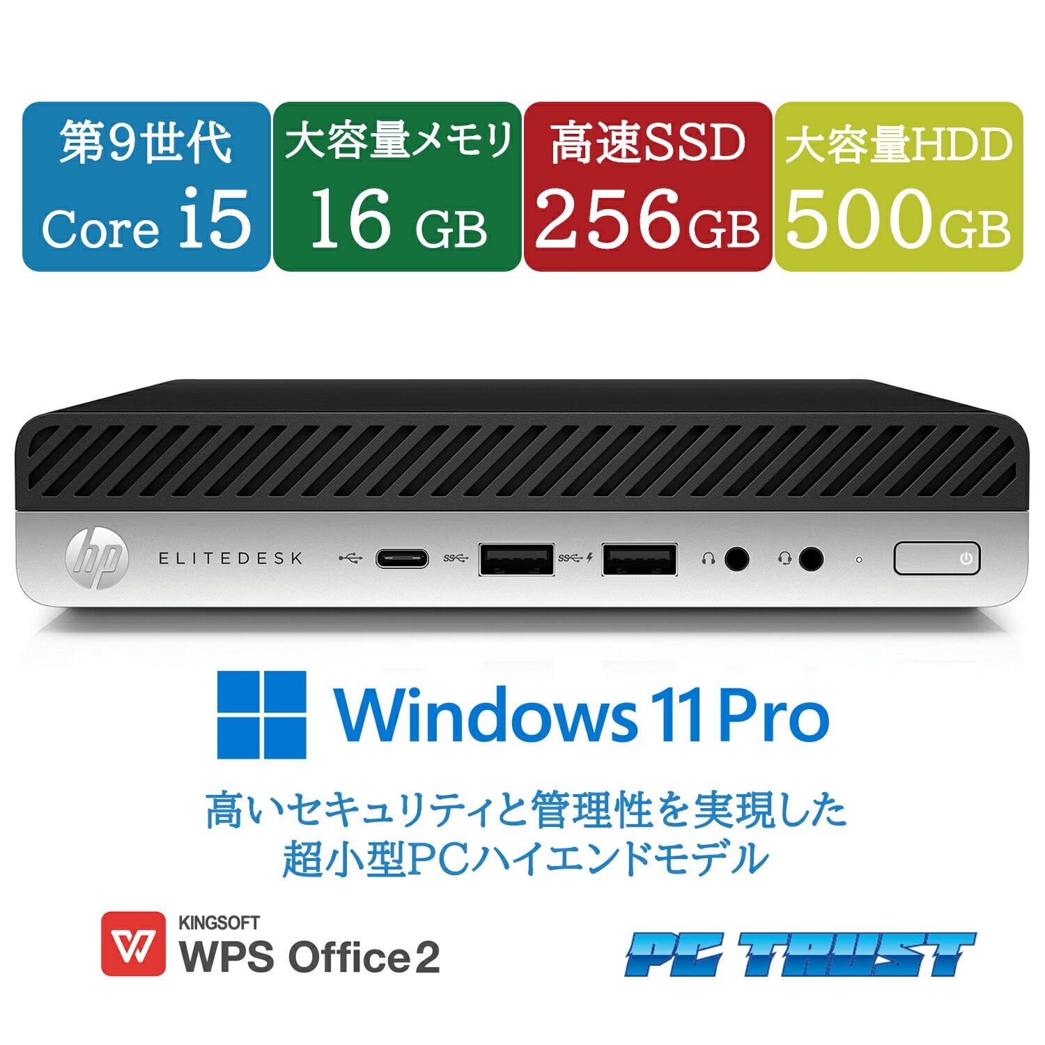 【送料無料】DT：hp EliteDesk 800 G5 Desktop Mini Core i5-9500T 2.20GHz /メモリ：16GB /SSD：256GB /HDD：500GB/Windows11 Pro/無線LAN /中古良い /WPS Office付き /デスクトップPC &おまけ付き（中古USB式キーボートとマウス） 3ケ月保証