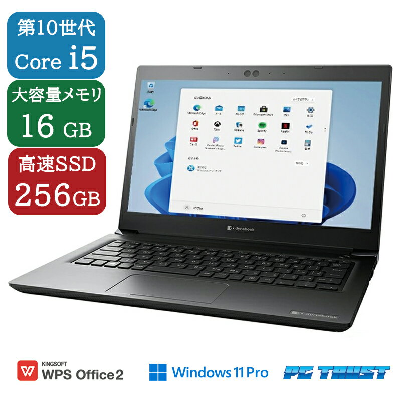 【送料無料】NT: 高速SSD 東芝 dynabook S73/FR 第10世代 Core i5 10210U 1.60GHz/ SSD256G メモリ16GB HD液晶 13.3インチ B5サイズ ノートパソコン【中古良い】【3ケ月保証】