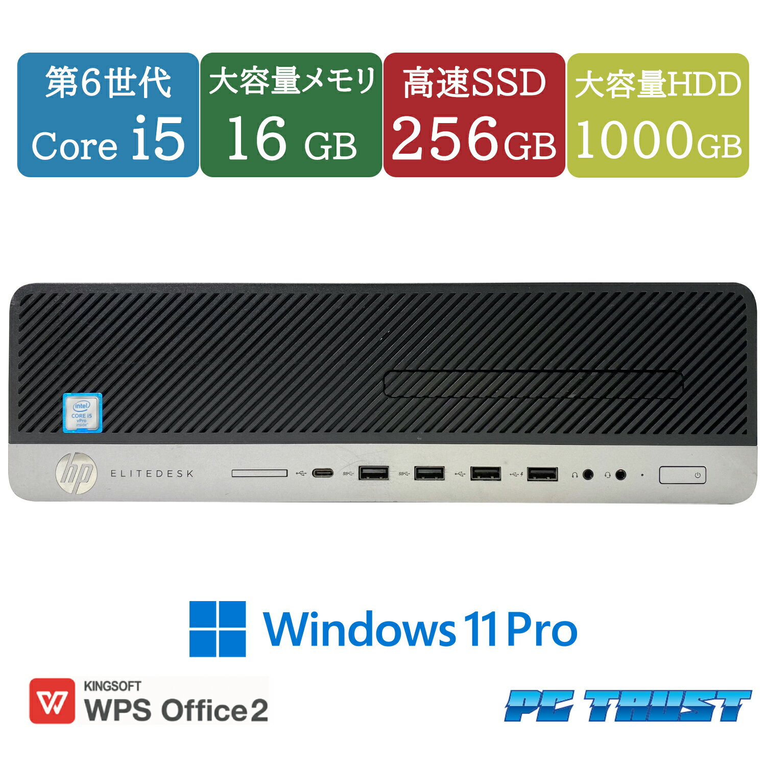 【高速SSD】送料無料 HP ProDesk 800 G3 SFF 第6世代 Core i5-6500 3.20GHz /メモリ：16GB /SSD：256GB / HDD：1000GB /Windows11 Pro / DVD / 中古良い / WPS Office付き / デスクトップPC &おまけ付き（中古USB式キーボートとマウス） 3ケ月保証
