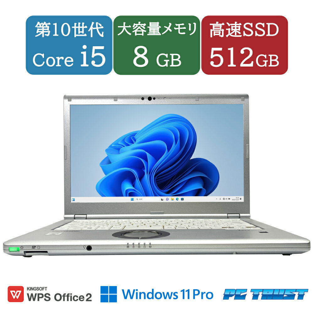 【送料無料】NT: Panasonic CF-LV (CF-LV9R13VS) intel core i5-10310U 1.70GHz/メモリ:8GB/SSD:512GB/無線LAN/中古/ノートパソコン/Windows11 Pro/ 14インチ/A4サイズ WPS Office 付き 【中古】【3ケ月保証】