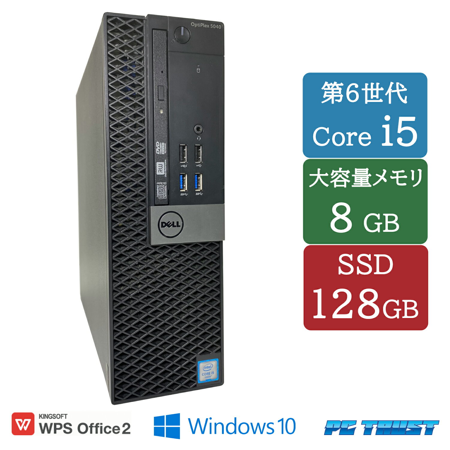 【送料無料】DELL　第6世代 Optiplex 5040 SFF Core i5 6500 メモリ8GB SSD128GB（2.5インチ） Windows10 Pro 64bit HDMI WPS Office付..