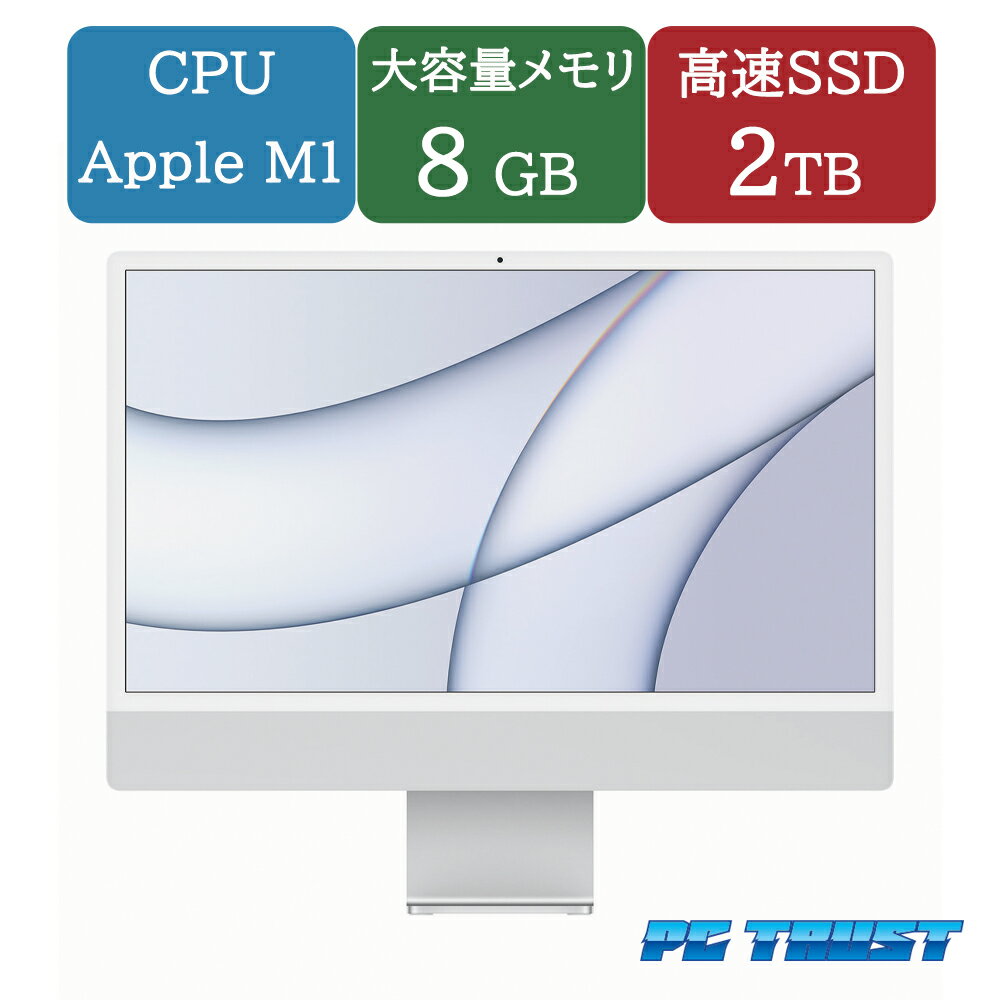 【送料無料】 ETC：Apple iMac (24 インチ, M1, 2021) A2438 EMC：3663 一体型PC Apple M1/メモリ：8GB/SSD：2TB/無線LAN/中古液晶一体型パソコン 一体型パソコン 【3ケ月保証】&　OS済
