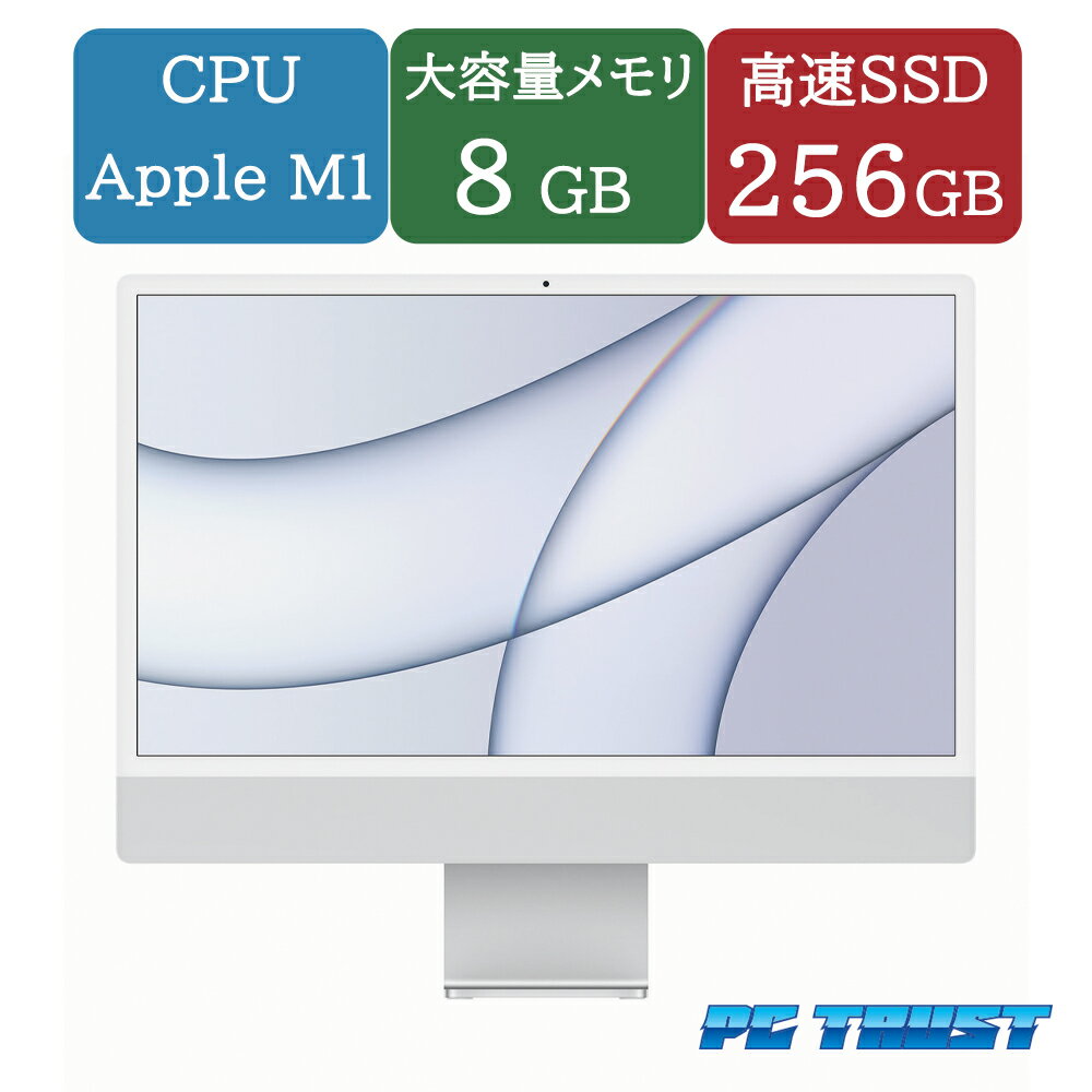 【送料無料】 ETC：Apple iMac (24 インチ, M1, 2021) A2438 EMC：3663 一体型PC Apple M1/メモリ：8GB/SSD：256GB/無線LAN/中古液晶一体型パソコン 一体型パソコン 【3ケ月保証】&　OS済