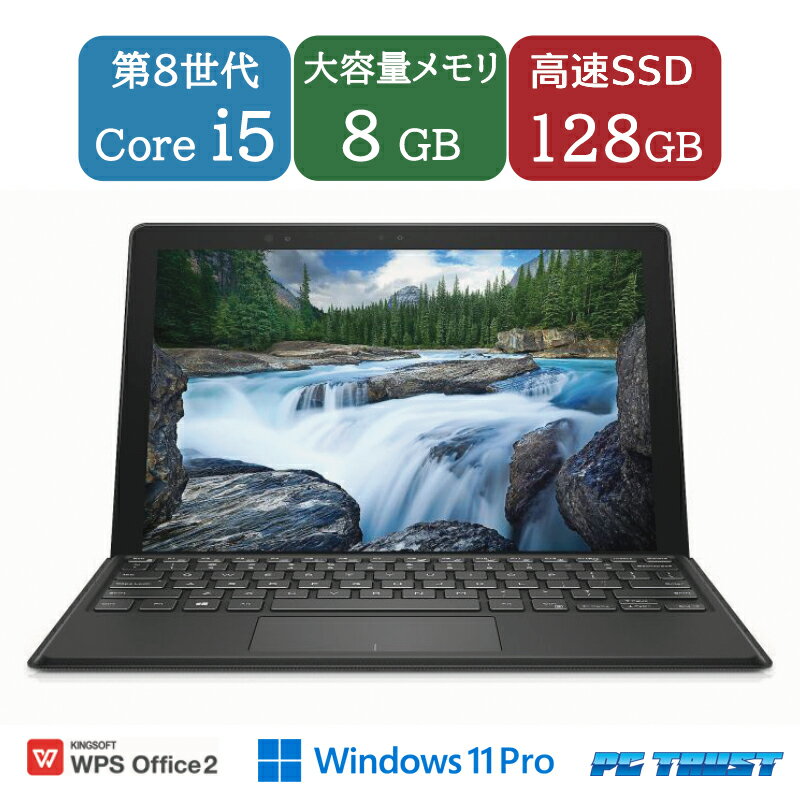 【送料無料】NT: 高速SSD デル DELL Latitude 5290 2in1 第8世代 Core i5-8250U 1.60GHz/メモリ:8GB/SSD:128GB/無線LAN/ 中古 ノートパソコン Windows11 pro WPS Office 付き 12.3インチ【中古】【3ケ月保証】