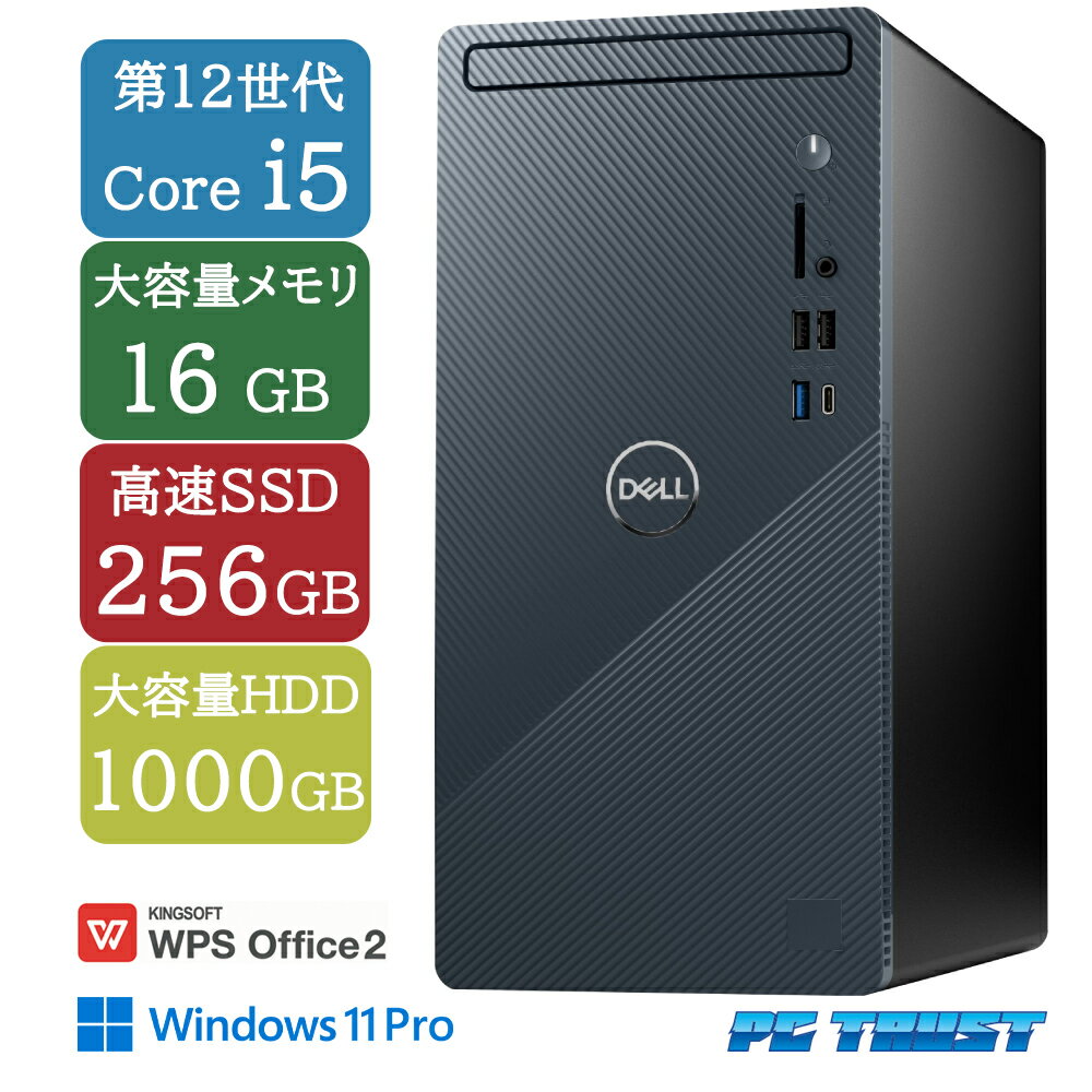 【送料無料】DT：DELL Inspiron 3910 第12世代 Core i5-12400 2.50GHz /メモリ：16GB /SSD：256GB /HDD：1000GB/Windows11 Pro/DVD/無線LAN/ 中古良い WPS Office付き デスクトップPC &おまけ付き（中古USB式キーボートとマウス） 3ケ月保証