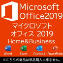 単品販売不可商品 MICROSOFT OFFICE HOME BUSINESS 2019中古パソコン ソフトウェア 送料無料 あす楽対応 SALE 中古 中古パソコン