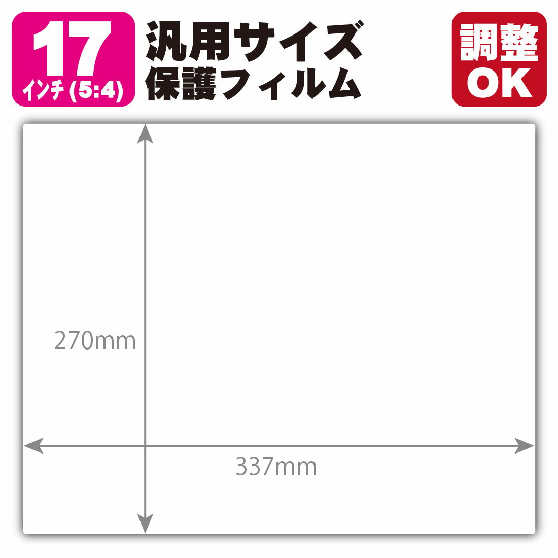 17インチ(5:4) 汎用サイズ ブルーライトカット【反射低減】保護フィルム (フィルムサイズ 縦:270mm×横:337mm・サイズ調整可)