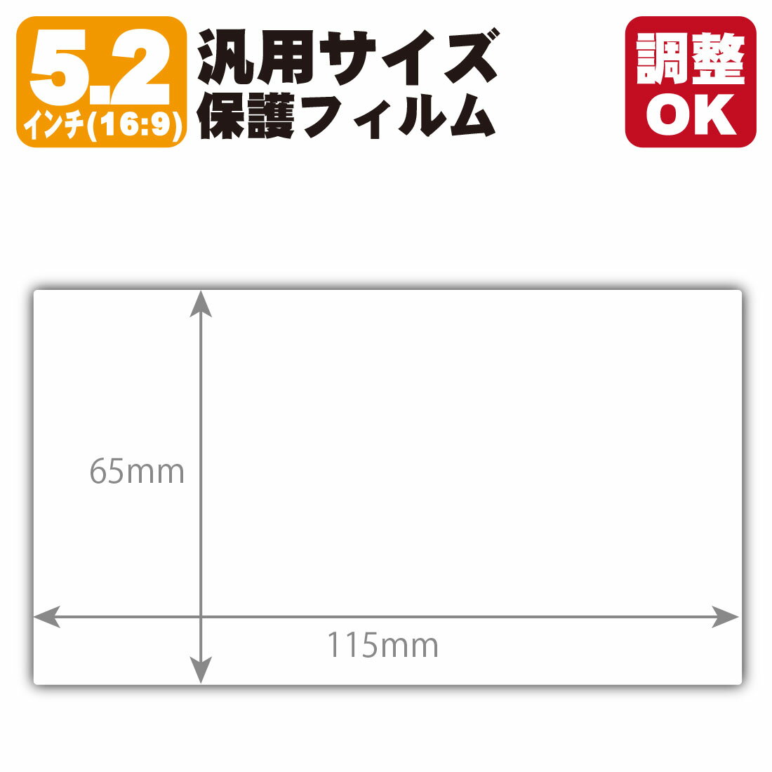 5.2(16:9) ѥ 9H١ȿ㸺ݸե (եॵ :65mm߲:115mmĴ)