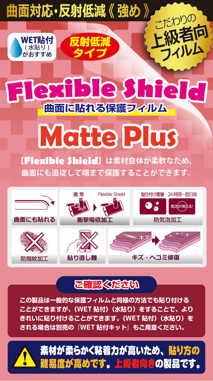 Flexible Shield Matte Plus【 反射低減 】保護フィルム Anker Soundcore Liberty ...