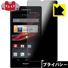 Privacy Shield【 覗き見防止・反射低減 】保護フィルム エクスペリア Xperia Z ...