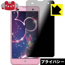 Privacy Shield【覗き見防止・反射低減】保護フィルム Disney Mobile F-07E 日本製 自社製造直販