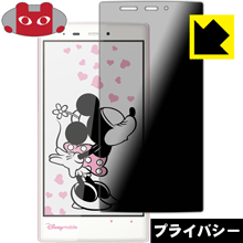 Privacy Shield【覗き見防止 反射低減】保護フィルム Disney Mobile DM014SH 日本製 自社製造直販