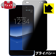 Privacy Shield【覗き見防止・反射低減】保護フィルム DIGNO M KYL22 日本製 自社製造直販
