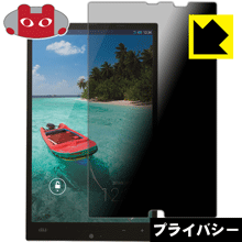 Privacy Shield【覗き見防止・反射低減】保護フィルム アクオス AQUOS PAD SHT22 日本製 自社製造直販