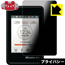 Privacy Shield【 覗き見防止・反射低減 】保護フィルム Wi-Fi STATION L-02F 日本製 自社製造直販