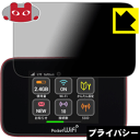 Privacy Shield【覗き見防止 反射低減】保護フィルム Pocket WiFi 301HW / GL10P 日本製 自社製造直販