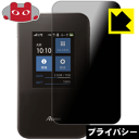 Privacy Shield【覗き見防止 反射低減】保護フィルム Aterm MR03LN 日本製 自社製造直販