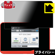 Privacy Shield【 覗き見防止・反射低減 】保護フィルム Wi-Fi STATION HW-01F 日本製 自社製造直販