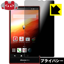 Rakuten - Privacy Shield【 覗き見防止・反射低減 】保護フィルム アクオス AQUOS ZETA SH-04F 日本製 自社製造直販