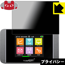 Privacy Shield【覗き見防止 反射低減】保護フィルム Pocket WiFi 303HW/304HW 日本製 自社製造直販