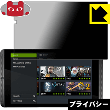 Privacy Shield【 覗き見防止 反射低減 】保護フィルム NVIDIA SHIELD Tablet 日本製 自社製造直販