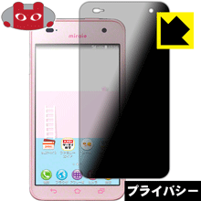 Privacy Shield【 覗き見防止・反射低減 】保護フィルム miraie KYL23 日本製 自社製造直販