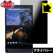 Privacy Shield【 覗き見防止・反射低減 】保護フィルム Venue 8 7000 日本製 自社製造直販