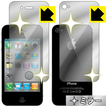 Mirror Shield iPhone 4S/4 (両面セット) 日本製 自社製造直販