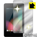 Mirror Shield Google Nexus 7 日本製 自社製造直販