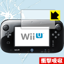 衝撃吸収【光沢】保護フィルムWii U GamePad 日本製 自社製造直販