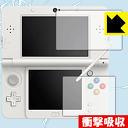 ※対応機種 : Newニンテンドー3DS※上下画面用、各一枚入りです。※この商品は任天堂公式ライセンス品ではありません。※写真はイメージです。特殊素材がしっかりと衝撃を吸収し、機器へのダメージをやわらげ、液晶画面をキズや衝撃から守ることができる『衝撃吸収保護フィルム』です。 ●衝撃を吸収して機器を保護特殊素材が外部からの衝撃を吸収し、機器へのダメージをやわらげます。●指紋が付きにくい防指紋コーティング表面は指紋がつきにくく、汚れを落としやすい、防指紋コーティング済みです。●高光沢で画像・映像がキレイ高い光線透過率で透明度が高く、画像・映像を忠実に、高品位な光沢感で再現します。●気泡の入りにくい特殊な自己吸着タイプ接着面は気泡の入りにくい特殊な自己吸着タイプなので、簡単に貼ることができます。また、はがしても跡が残らず、何度でも貼り直しが可能です。●機器にぴったり！専用サイズそれぞれの機器にぴったりな専用サイズだから、切らずに貼るだけです。　衝撃を吸収する特殊素材「特殊シリコーン樹脂層」がしっかりと衝撃を吸収し、機器へのダメージをやわらげるので、液晶画面をキズや衝撃から守ることができます。※本製品は外部からの衝撃をやわらげるもので、画面や機器が破損・故障しないことを保障するものではありません。　衝撃吸収実験※このテストは、一般的な机の高さと同じ、70cmの高さから約200gの鉄球をガラスに落としておこなったものです。「通常の液晶保護フィルム」を貼ったものでは割れて、「衝撃吸収保護フィルム」を貼ったものは特殊シリコーン樹脂層がたわむことで衝撃を吸収して割れません。【ポスト投函送料無料】商品は【ポスト投函発送 (追跡可能メール便)】で発送します。お急ぎ、配達日時を指定されたい方は以下のクーポンを同時購入ください。【お急ぎ便クーポン】　プラス110円(税込)で速達扱いでの発送。お届けはポストへの投函となります。【配達日時指定クーポン】　プラス550円(税込)で配達日時を指定し、宅配便で発送させていただきます。【お急ぎ便クーポン】はこちらをクリック【配達日時指定クーポン】はこちらをクリック特殊素材が衝撃を吸収し、画面をキズや衝撃から守る液晶保護フィルム！