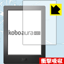 衝撃吸収【光沢】保護フィルム Kobo 