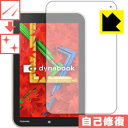 キズ自己修復保護フィルム dynabook Ta